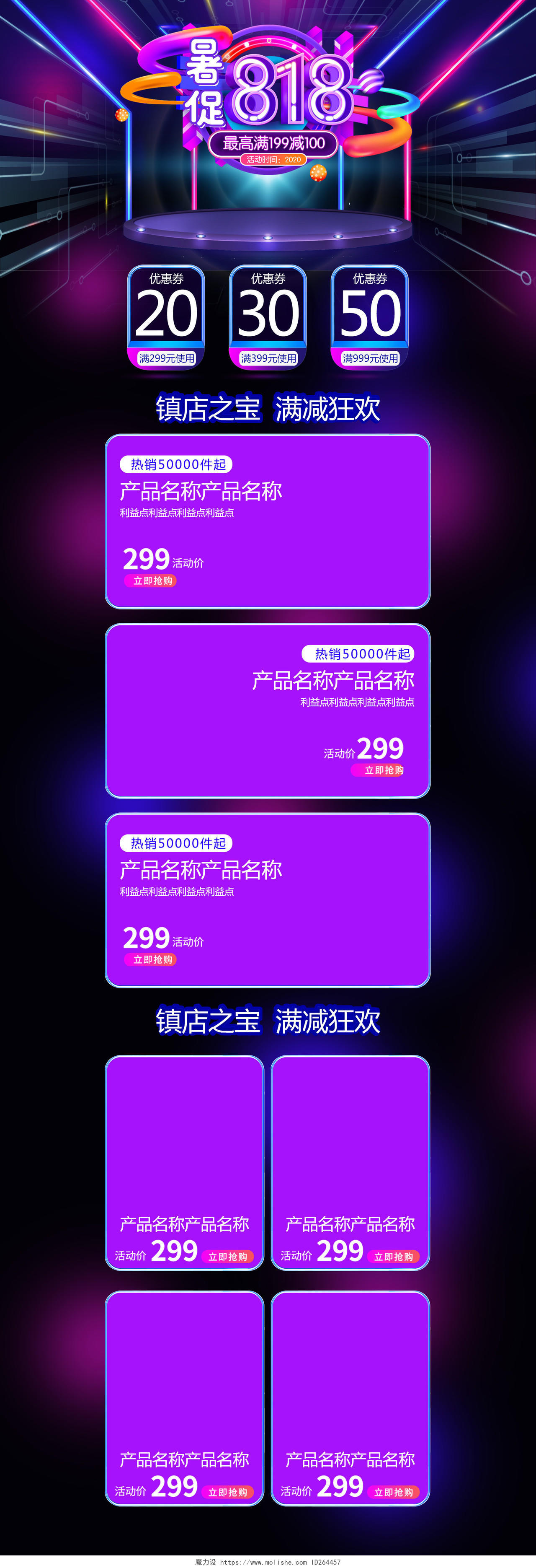 电商紫色淘宝天猫818暑促首页模板节假日促销模板